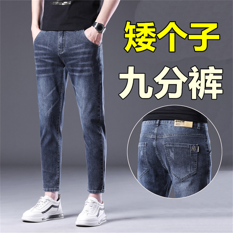 2026 Spring/Summer Thin Korean Style Slim Fit Cropped Jeans for Men, High Elasticity, Youth Small Size 9/10 Length Pants