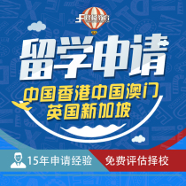 Hong Kong China Macau UK Singapore Study Abroad Consulting Agency Undergraduate Postgraduate Master Application