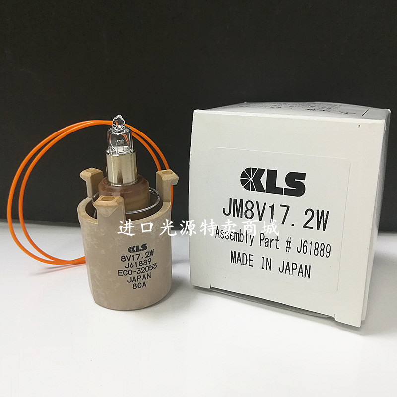 日本进口 KLS JM8V 17.2W J61889灯 强生EC0-32053 干式生化灯泡