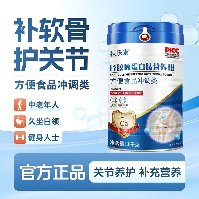 Collagen Peptide Powder Without Sucrose and High in Calcium for Adults, Middle-Aged and Elderly People, Joint Calcium Supplement, Post-Surgery Recovery Nutritional Supplement