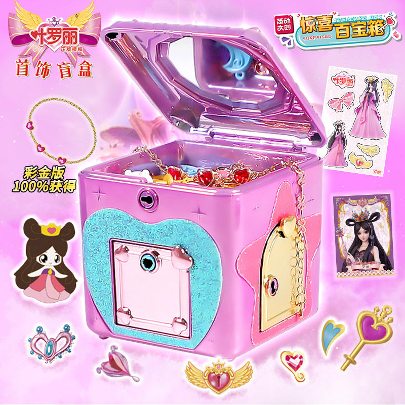Jane move little ling toy surprise treasure box Ye Luoli magic castle blind box gift box girls sticker children's gift