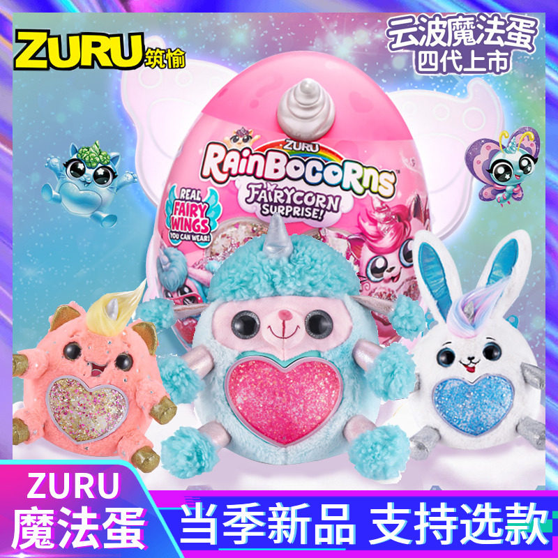 zuru rainbow unicorn fur suede toy girl birthday gift oversized blind egg blind box surprise magic egg paparazzi