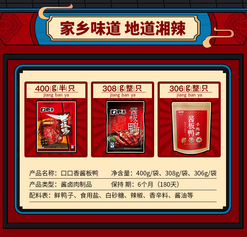 湖南特产  口口香 香辣酱板鸭 半只 400g 图8