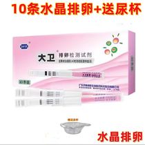 David Crystal Ovulation Pen Ovulation Test Reagent Reagent Ovulation Test Paper Detection Col