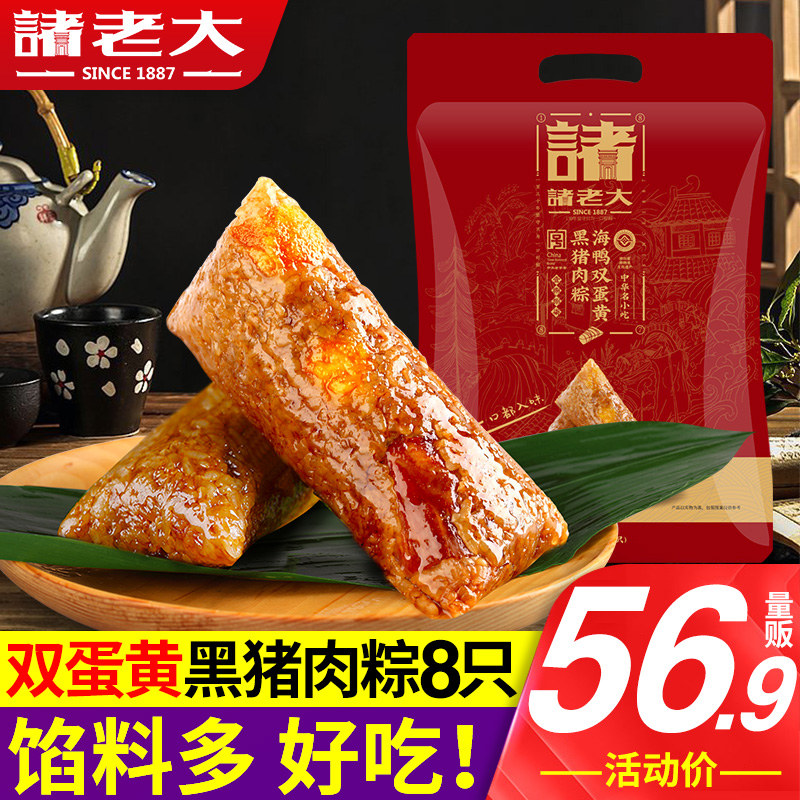 Zhu Da Zongzi Double Egg Yolk fresh meat Zongzi Huzhou Jiaxing specialty Dragon Boat Festival Zongzi gift box Group purchase Breakfast Zongzi