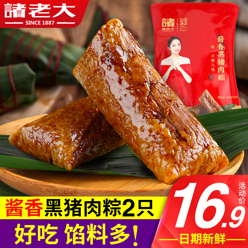 Zhu Da Zongzi Black pork Zongzi Fresh meat Zongzi Vacuum bulk Huzhou Jiaxing specialty big meat Zongzi Breakfast instant food