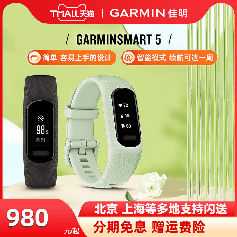 Garmin Jiaming Smart5 Smart Sport Health Hand Ring Heart Rate Blood Oxygen Sleep Monitoring Walking Running Yoga-Taobao