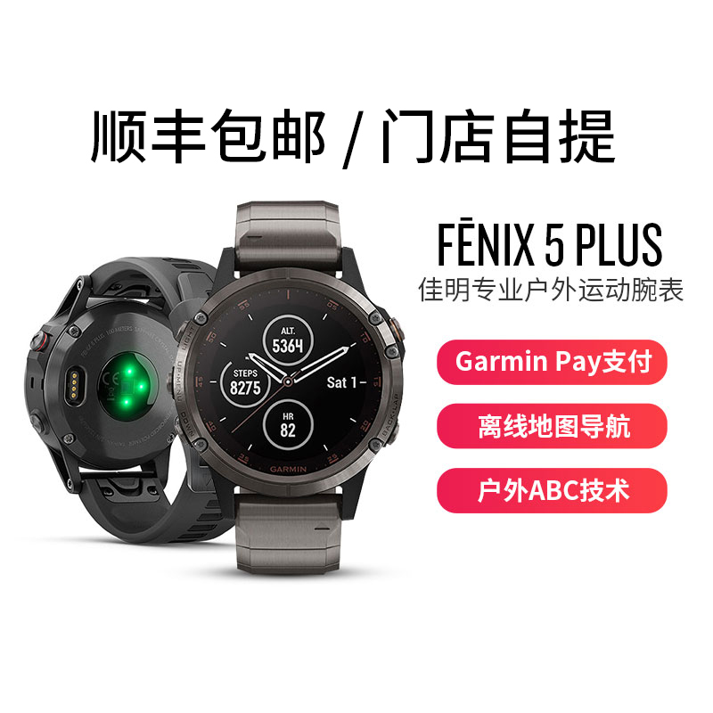 Garmin Fenix5Plus outdoor Beidou watch GPS running heart rate Swiss sports watch flagship