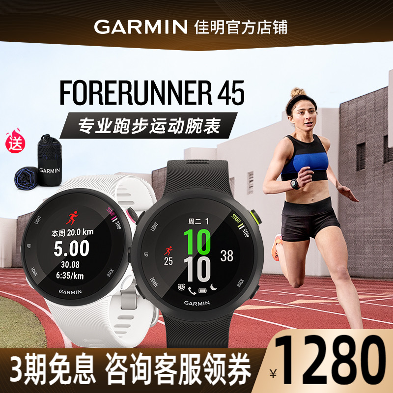 Garmin Forerunner45 outdoor sports watch flagship GPS running Bluetooth smart heart rate watch
