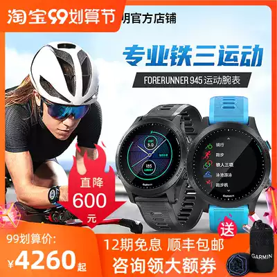 Garmin Jiaming 945 running triathlon outdoor watch Jiaming sports watch swimming riding running table