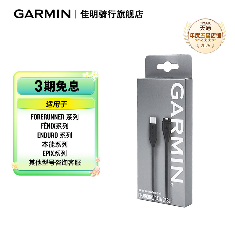 Garmin Original Charging Cable Is Suitable for 255/265/Fenix/Venu/210 Power Meters/Cycle Computers