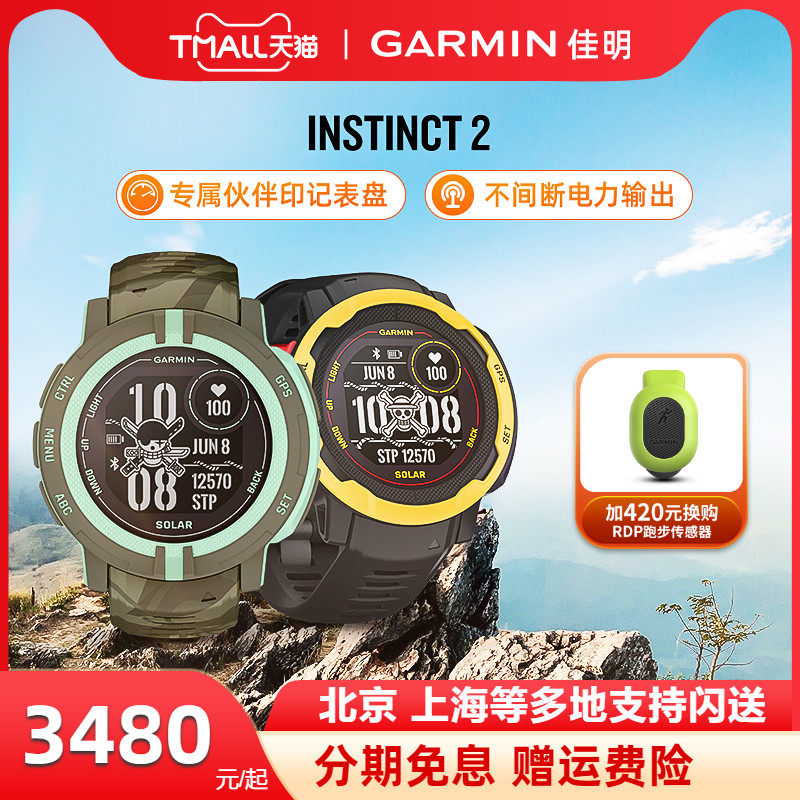 Garmin Jiaming instinct Instinct2 Nautical Kings Joint Limited Edition Solar GPS outdoor sports watch-Taobao