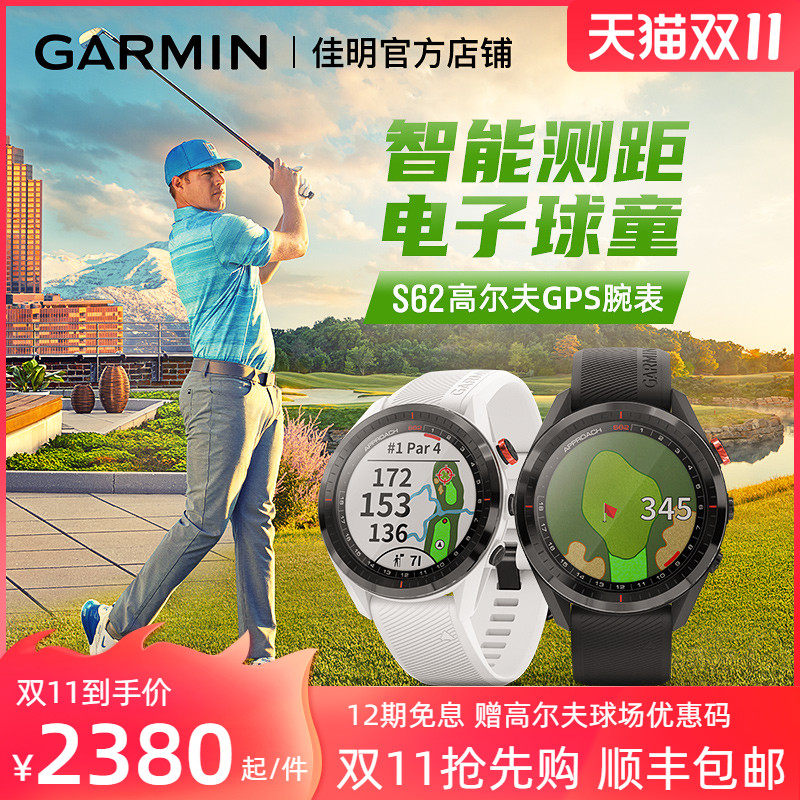 Garmin Jiaming S62 S60 golf electronic caddie watch GPS rangefinder smart sports waterproof watch