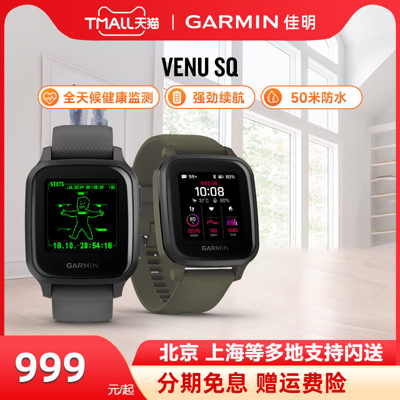 Garmin Jiaming Venu Sq blood oxygen heart rate sleep Sport watch Smart notice Music touch screen Wrist Watch Woman-Taobao