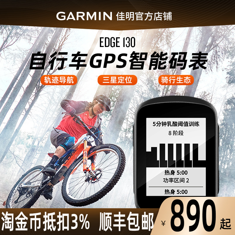 Garmin Yard table edge 130 530 1030 bike road riding wireless heart rate gps navigation