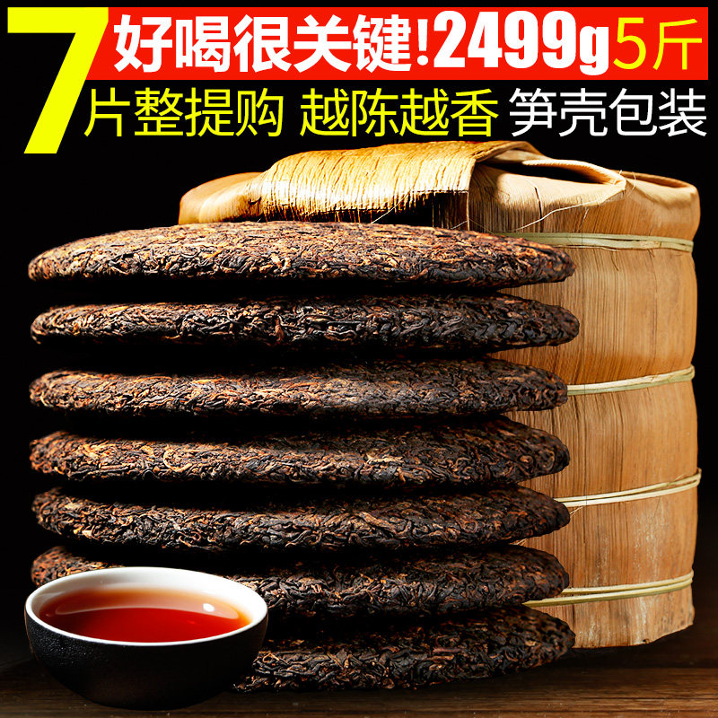 7 slices of whole lift purchase 2499 grams of Pu'er tea cooked tea cake Menghai flavor Spring tea Menghai Spring Yunnan Seven Pizza Tea