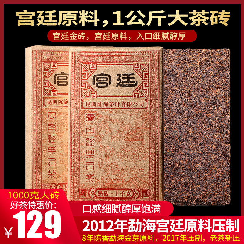 Pu'er tea cooked tea brick tea brick palace Pu'er raw material 6 years Chen fragrance 1 kg cooked tea brick ancient tree Pu'er cooked tea
