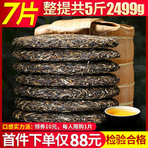 Puer raw tea 7 pieces whole extract 2499g raw Puer tea Yunnan Menghai Qizi Cake Tea Ancient Tree Puer tea raw tea