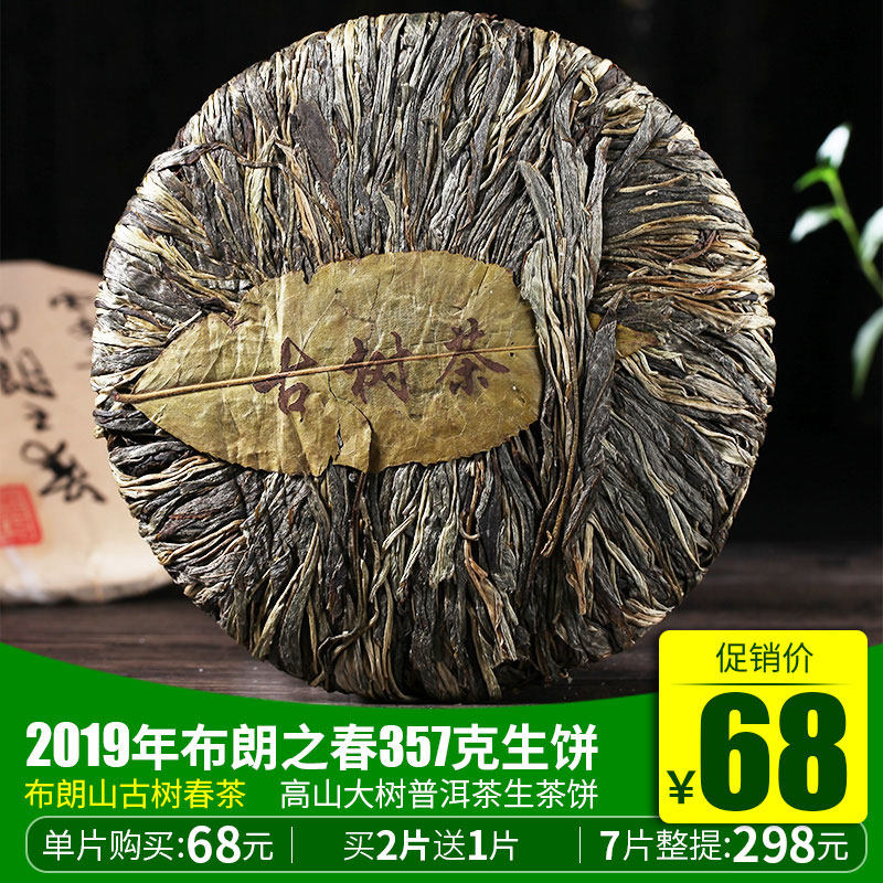 Pu'er Tea Raw Tea 2019 First Spring Tea Ancient Tree Pu'er Yunnan Seven Son Cake Tea Brown Spring 357g