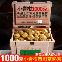 Xinhui Xiaoqing Citrus Yunnan Puer Tea Aging court material Xiaoqing Citrus Tangerine Peel Puer Tea Orange Puer Tea 1000g