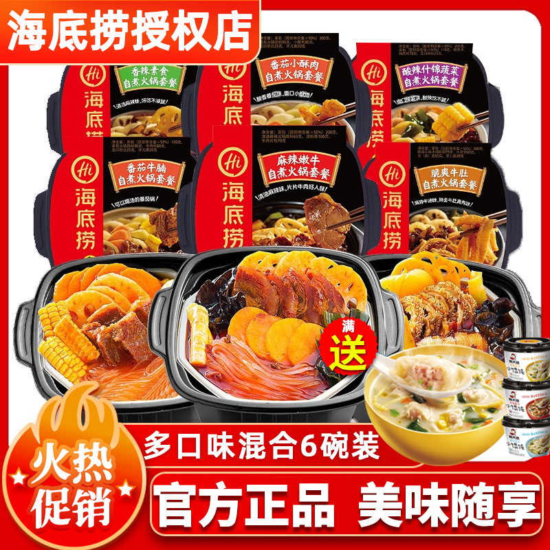 Seabed bailing self-boiling hot pot self-hot small hot pot 5 boxes of lazy people instant food online red food self-help hotpot