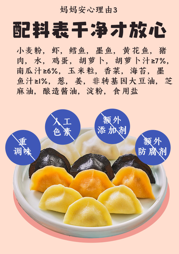 船歌鱼水饺 儿童 四口味海鲜水饺 140*4袋 图5