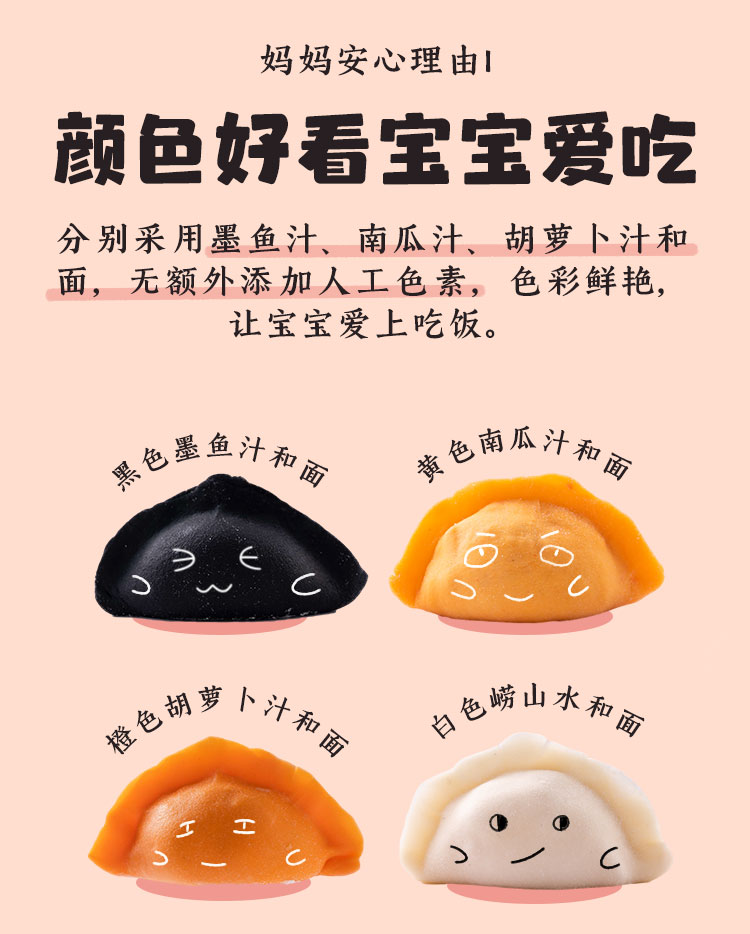 船歌鱼水饺 儿童 四口味海鲜水饺 140*4袋 图3