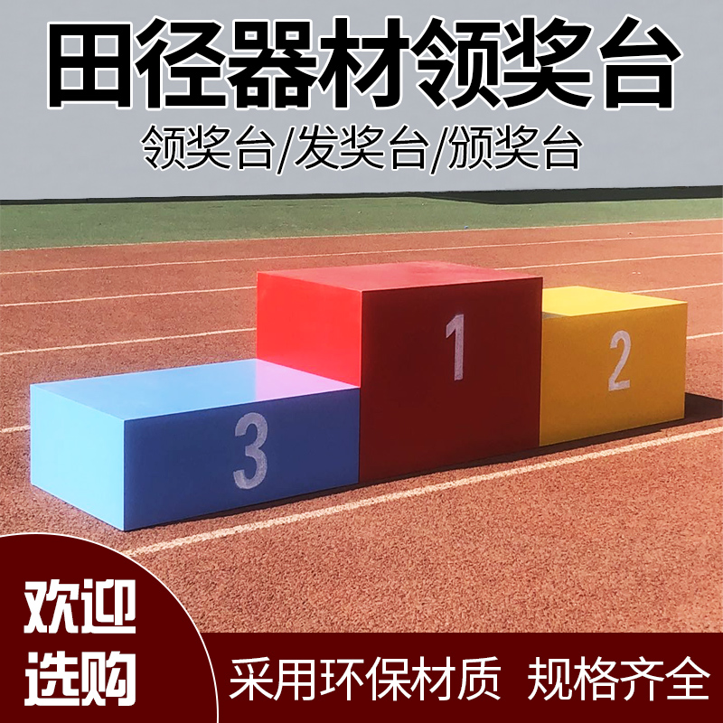 Wooden steel track and field competition podium award podium Podium sports equipment color size can be customized