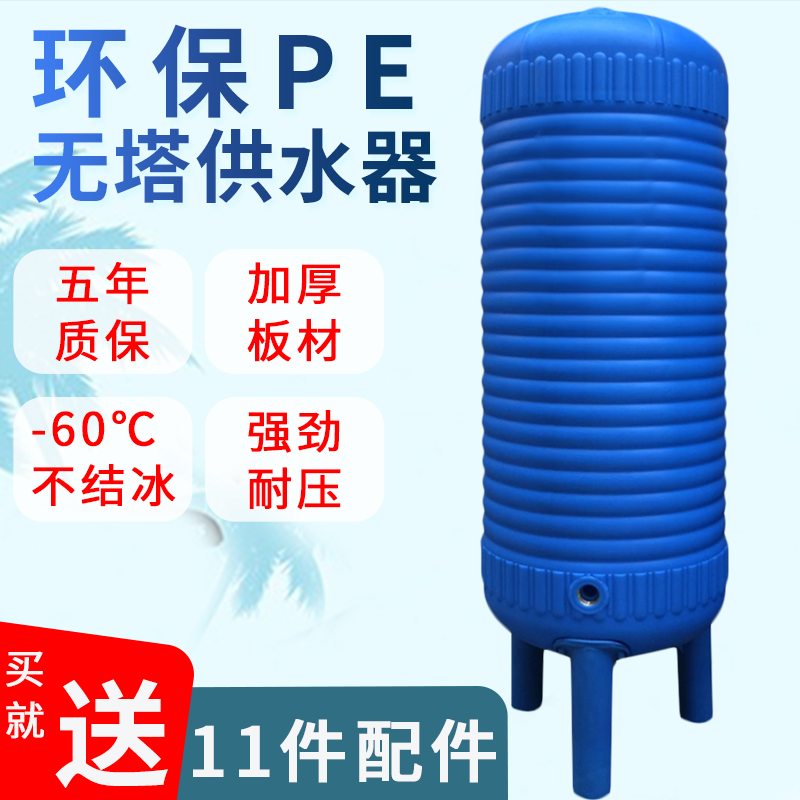 PE No Tower Water Supply Appliances Home Fully Automatic Plastic Pressure Tank Water Tower Well Water Tap Water Booster Water Storage Tank