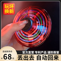 Roundabout Flying Ball Rotation Will Fly Ufo Magic Black Tech Toy Suspended Luminous Children Fly Fingertips Top