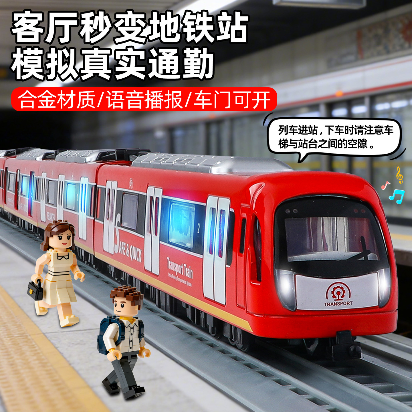 Voice broadcast! Alloy subway toy that can open the door