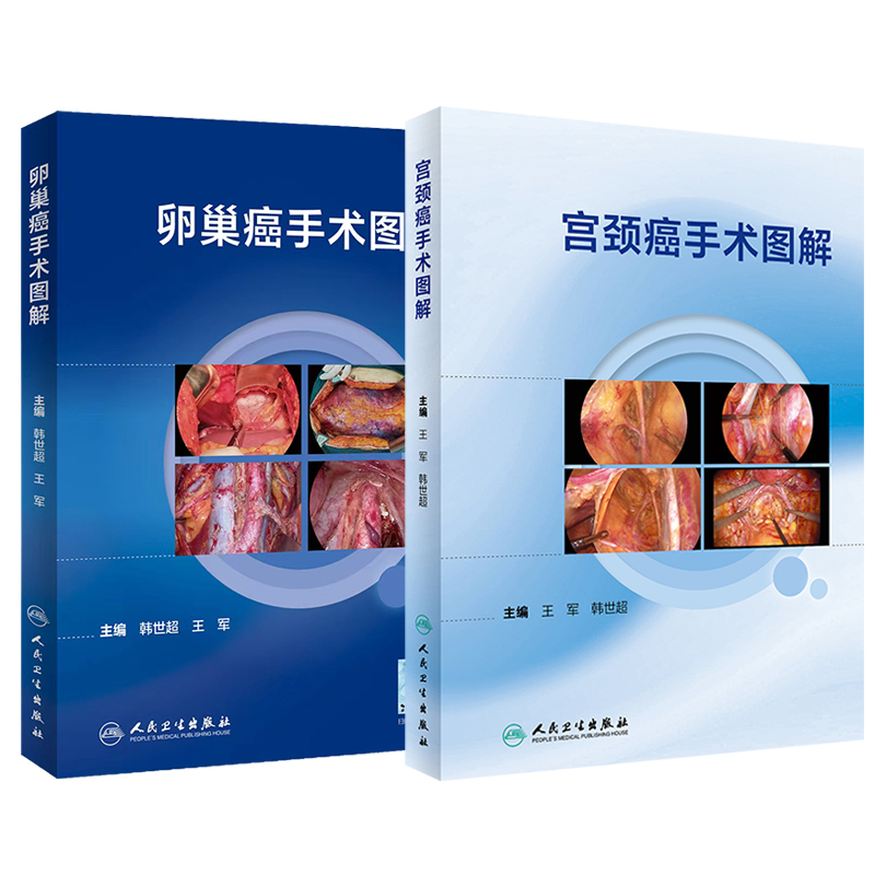 2 Volumes of Illustrated Guide to Cervical Cancer Surgery + Illustrated Guide to Ovarian Cancer Surgery with Videos by Han Shichao and Wang Jun. Laparoscopic Gynecology and Pelvic Tumor Anatomy Guide, Ovarian Guide, Obstetrics and Gynecology Surgery Atlas. People's Medical Publishing House