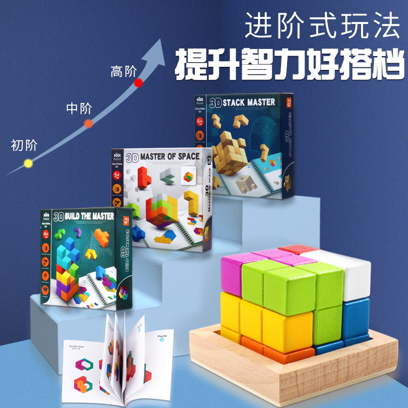 Child Soma Cube Puzzle Space Thinking Building Blocks Special Force Training Interactive Table Tours Toy Boys 4 Years 6