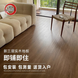 New Three-Layer Solid Wood Composite Floor Household Waterproof, Wear-Resistant and Environmentally Friendly  Log Lock Wooden Floor Self-Laying