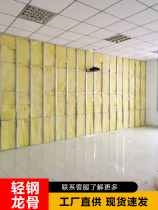 Light steel keel gypsum board partition wall ceiling sound insulation mineral wool board moisture-proof and heat insulation office factory package installation
