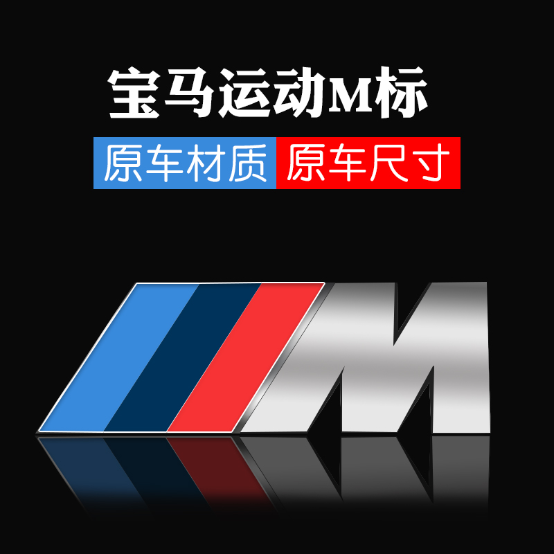Applicable BMWM Label side Label Tail Sign Sticker 1 Faculty of 5 Department 7 Department 3 Department M Kit X3X5M3M5 bright black retrofit sticker
