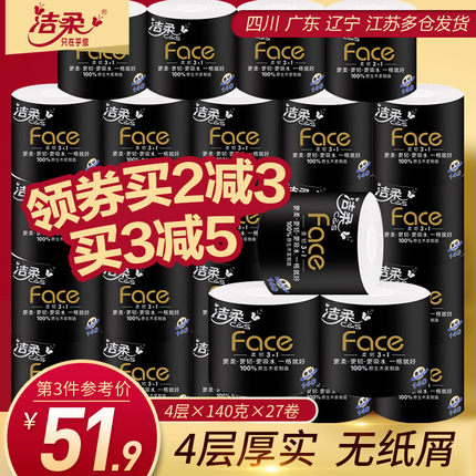 洁柔卷纸巾卷筒纸卫生纸4层批发家用纸家庭装