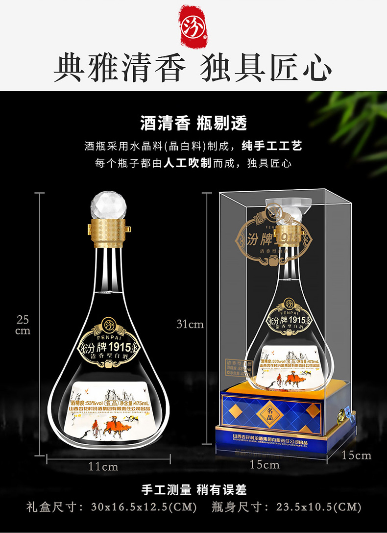 汾酒集团 53度 1915名品 清香型白酒 475ml*6瓶 图5