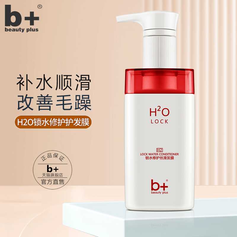b moisturizing and hair care hair conditioner for female hydrotherapy Johan smooth and smooth repair scalding damaged dry and anti-manic