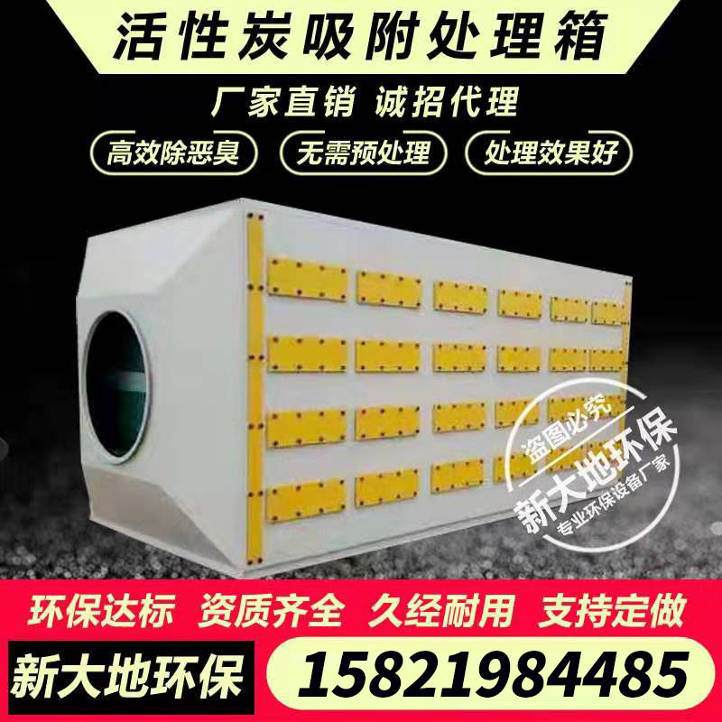 Activated carbon environmental protection box exhaust gas treatment equipment exhaust gas adsorption box filter box industrial paint fog treatment environmental protection equipment