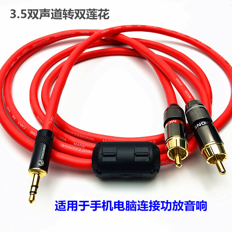 Mobile phone Computer stereo connection power amplifier Line 3 5mm turn RCA 10% 2 3 5 Go Double Lotus Audio AV Line