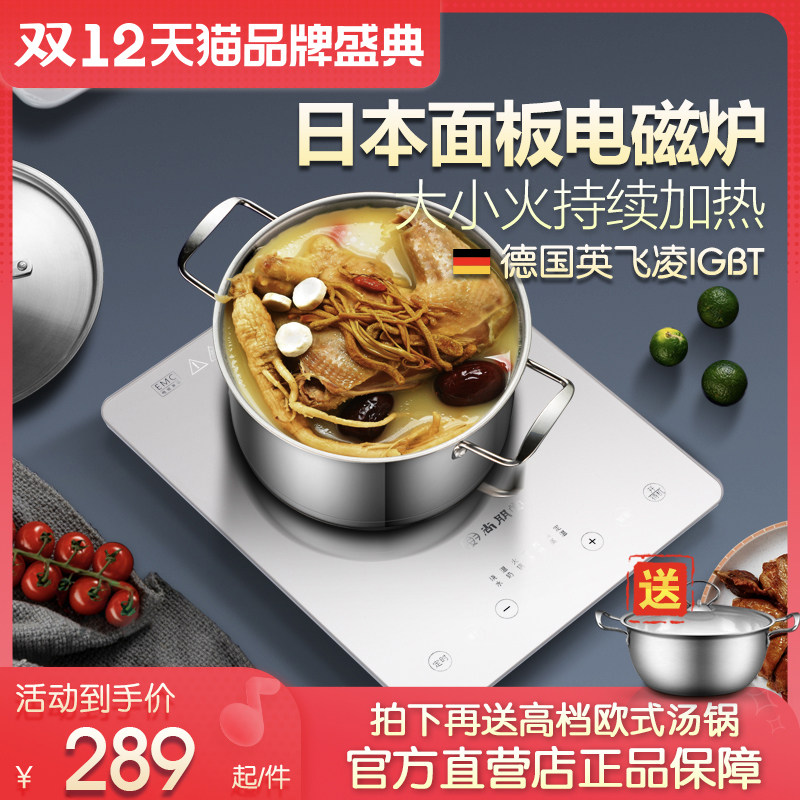 Shangpentang induction cooker home Japanese imported panel high-power energy-saving set small smart new battery furnace