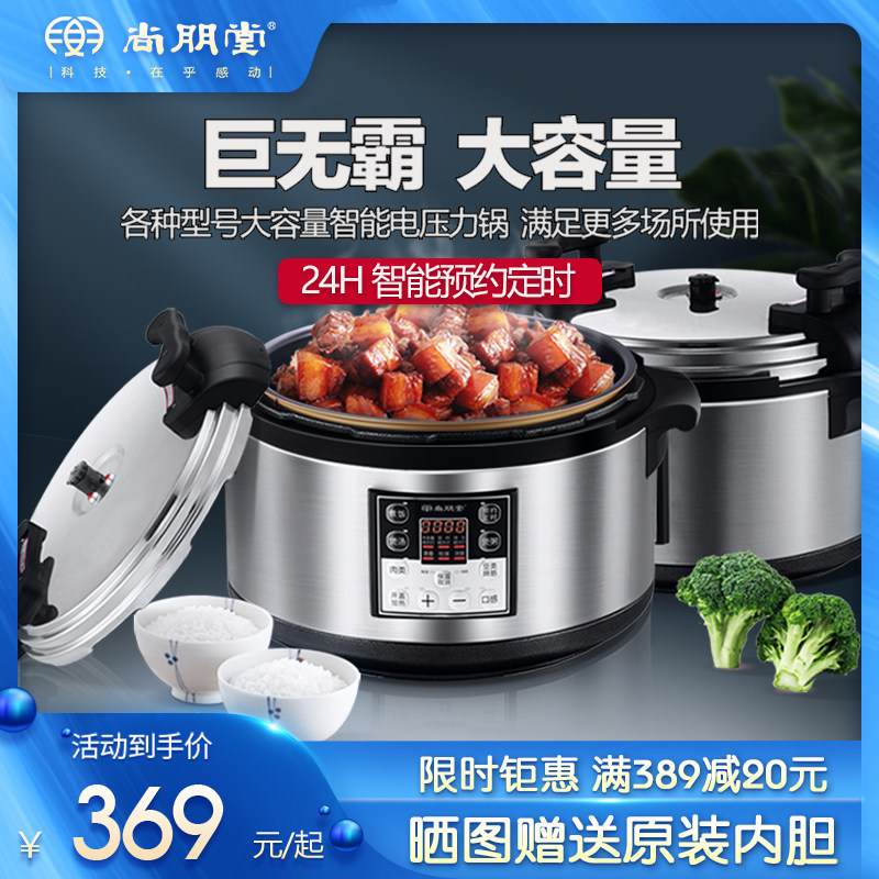 Shangpengtang commercial electric pressure cooker 8L10L12L-40L large capacity extra large electric high pressure rice cooker canteen hotel