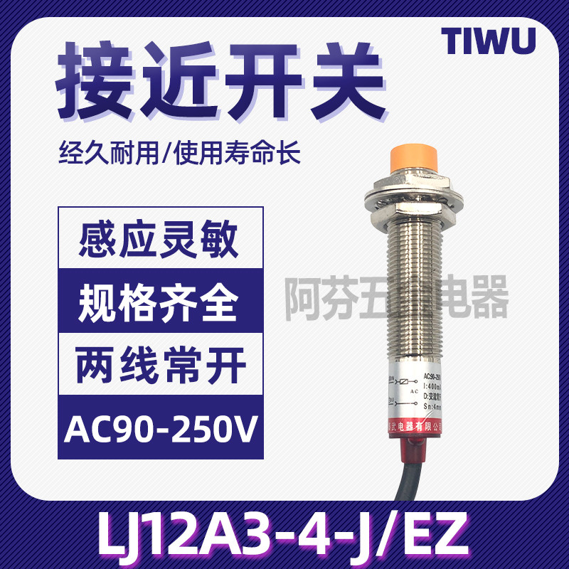 ИК-выключатель 泰武lj12a3-4-j/ez接近开关220v 两线交流常开感应开关传感器