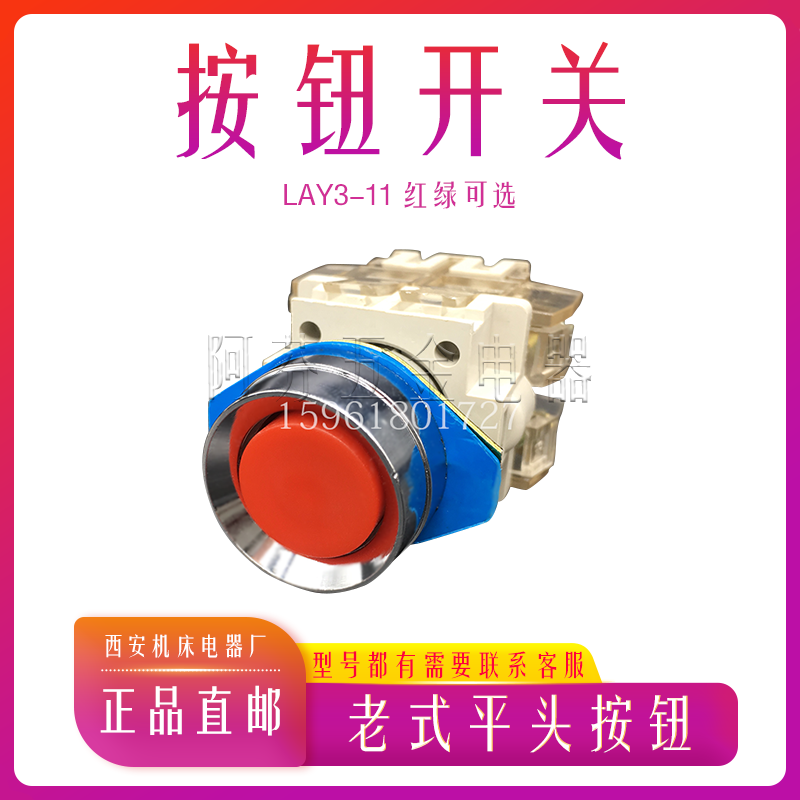 Xi'an Machine Tool Electric Factory push button switch LAY3 la38 red button green button lay3-11