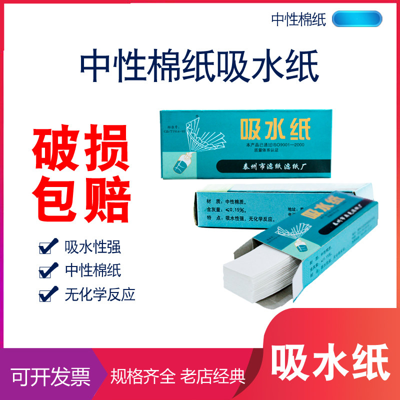 包邮 吸水纸100张/盒 清洁除尘化学生物实验室教学耗材装实验室用品
