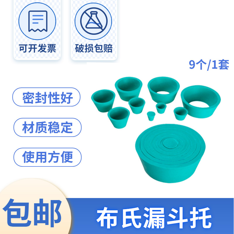 布式漏斗托 8*1 橡胶抽滤垫 密封塞 抽滤瓶漏斗托 实验漏斗托实验