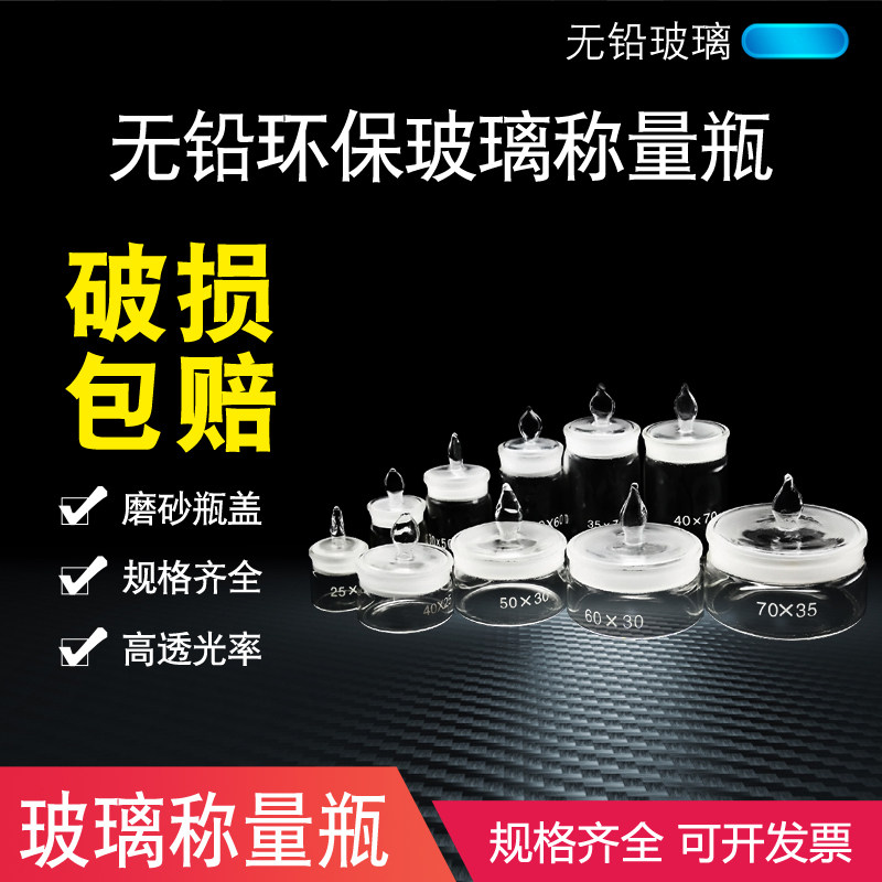 High-type flat weighing bottle 25 * 25 40 * 25 50 * 30 60 * 30 70 70 * 35 30 30 * 50 40 * 70mm