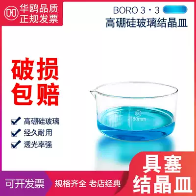 hua ou glass crystallizing dish high temperature with nozzles 60 90 100 125 150 180 200 230mm