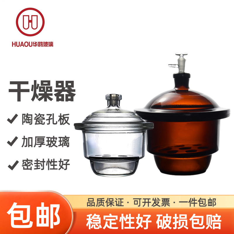加厚白色棕色附瓷板真空干燥器 化学实验室教学用干燥器 华鸮品牌